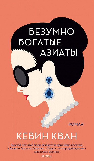 

Книга издательства Иностранка. Безумно богатые азиаты 9785389165878 (Кван К.)