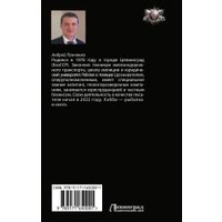 Книга издательства АСТ. Болотник, твердая обложка (Панченко Андрей) в Гомеле