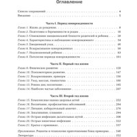 Книга издательства Эксмо. Здоровье ребенка от рождения до двух лет (Кильдиярова Рита)