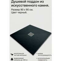 Душевой поддон Rinking Raison Home RS-ES-A 90х90 (антрацит)