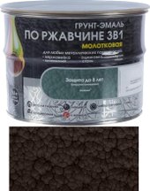 По ржавчине 3 в 1 молотковая 0.8 кг (коричневый)