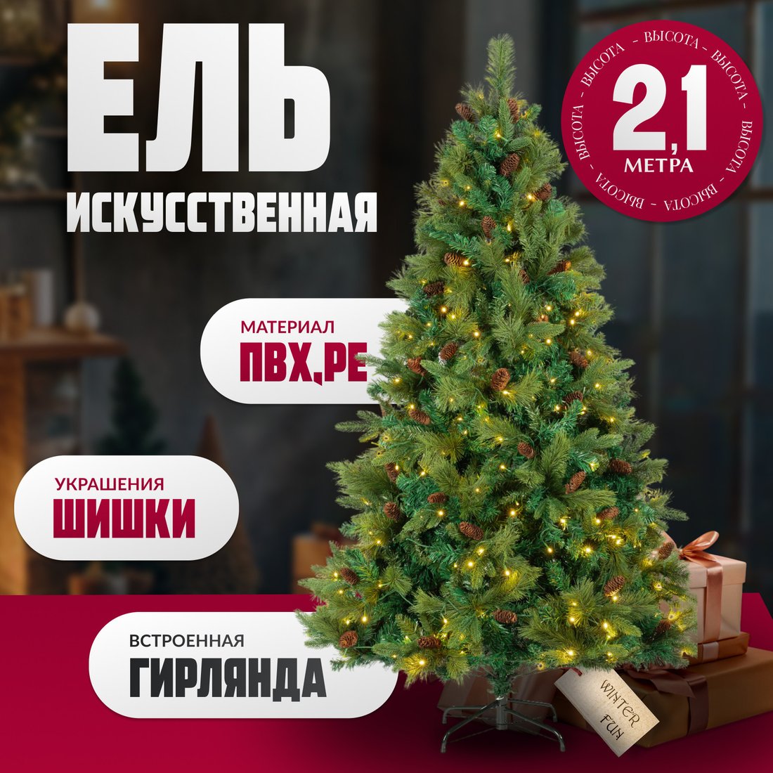 Ель Winter Fun Light ML-0094-003 (210см)