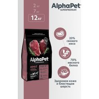 Сухой корм для собак AlphaPet Superpremium Adult с говядиной и потрошкамидля средних пород 2 кг