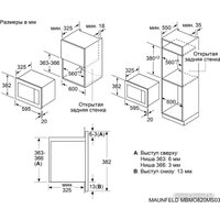 Микроволновая печь MAUNFELD MBMO820MS03