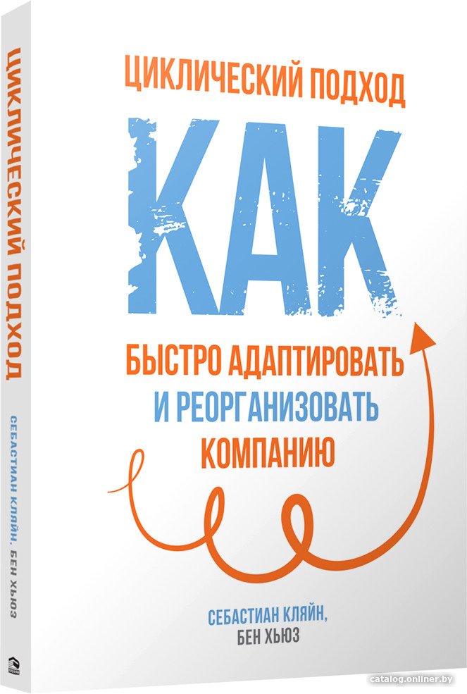 Книга издательства Попурри. Циклический подход (Кляйн С.)
