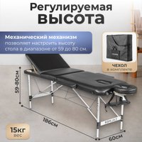 Массажный стол Calmer Grotto Three 60 (черный)