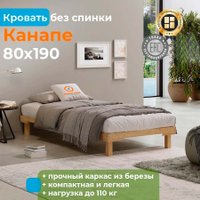 Кровать Домаклево Канапе 80x190 (береза/натуральный)