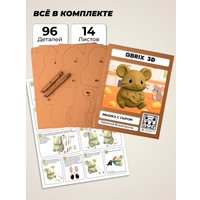 Конструктор QBRIX Мышка с сыром 3D 20142