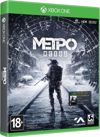 Метро: Исход. Издание первого дня для Xbox One