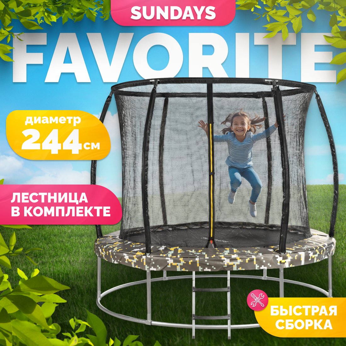 

Батут Sundays Favorite Premium 8FT (квадраты, с сеткой, с лестницей)