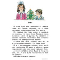 Книга издательства АСТ. Истории про Лелю и Миньку. Рассказы (Зощенко М.) в Бресте