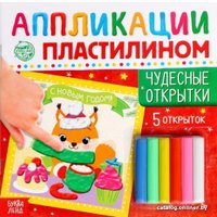 Набор для лепки Буква-ленд Чудесные открытки. Аппликации пластилином 6486188