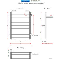 Полотенцесушитель Ростела Свирель V+ боковое правое подключение 1 1/4