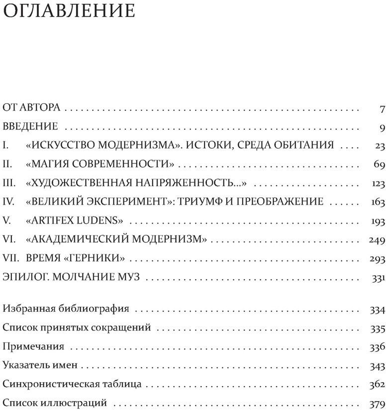 

Книга издательства Азбука. Модернизм. Искусство первой половины XX века (Герман М.)