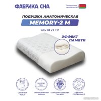 Ортопедическая подушка Фабрика сна Memory-2 M 60x40x9/11