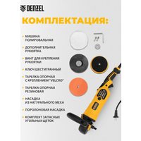 Полировальная машина Denzel CP-180