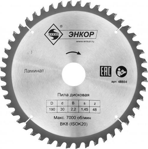 

Пильный диск Энкор 48804