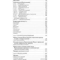 Книга издательства Эксмо. Большая книга астролога (Кульков А.) в Борисове