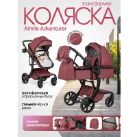 Универсальная коляска Aimile Adventurer ADV-5 (бургунди)