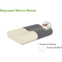 Ортопедическая подушка ЭОС Мечта Макси 58x40x10 Black Edition в Гродно