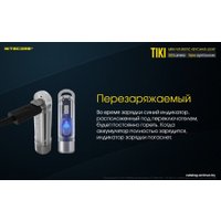 Фонарь Nitecore TIKI LE (черный)