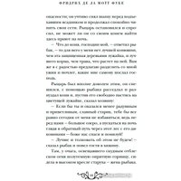 Книга издательства Like book. Ундина 9785041899967 (Фуке Ф. де ла Мотт)