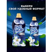 Кондиционер для белья Vernel Ароматерапия Ароматы для сна Жасмин и Мелисса 0.87 л