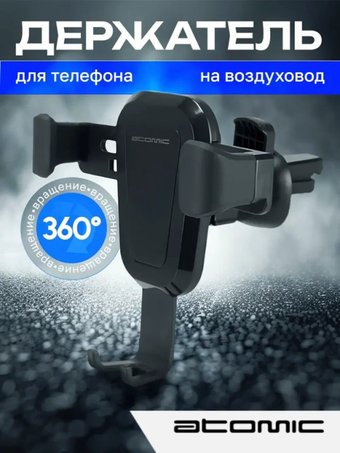 Держатель для смартфона Atomic Gravity 90.024