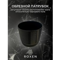 Трап/канал Roxen Razor Gold 910100GB