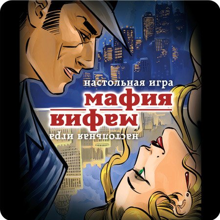 

Настольная игра Стиль Жизни Мафия