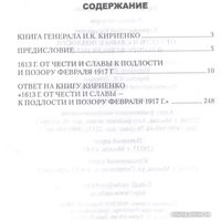 Книга издательства Вече. От чести и славы к подлости и позору февраля 1917г. (Кириенко И.)
