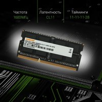 Оперативная память Digma 8ГБ DDR3 SODIMM 1600 МГц DGMAS31600008D