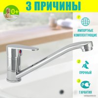 Смеситель Istok life 0402.716