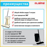 Швабра с отжимом Laima Mop 607978