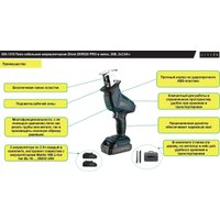 Сабельная пила Zitrek ZKRS20 Pro 085-1316 (с 2-мя АКБ)