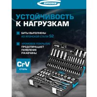 Универсальный набор инструментов GROSS 14155 (109 предметов)