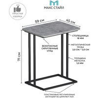 Приставной столик Макс Стайл СтПр-590-450-F186ST9 (egger бетон чикаго светло-серый F186 ST9)
