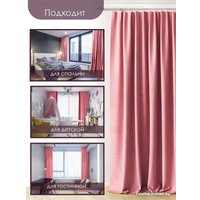 Комплект штор AMI Бархат 1.5x2.7 (2шт, пыльная роза)