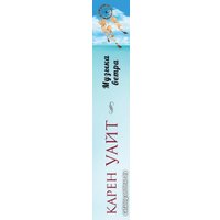 Книга издательства Эксмо. Музыка ветра 978-5-04-160784-5 (Уайт Карен)