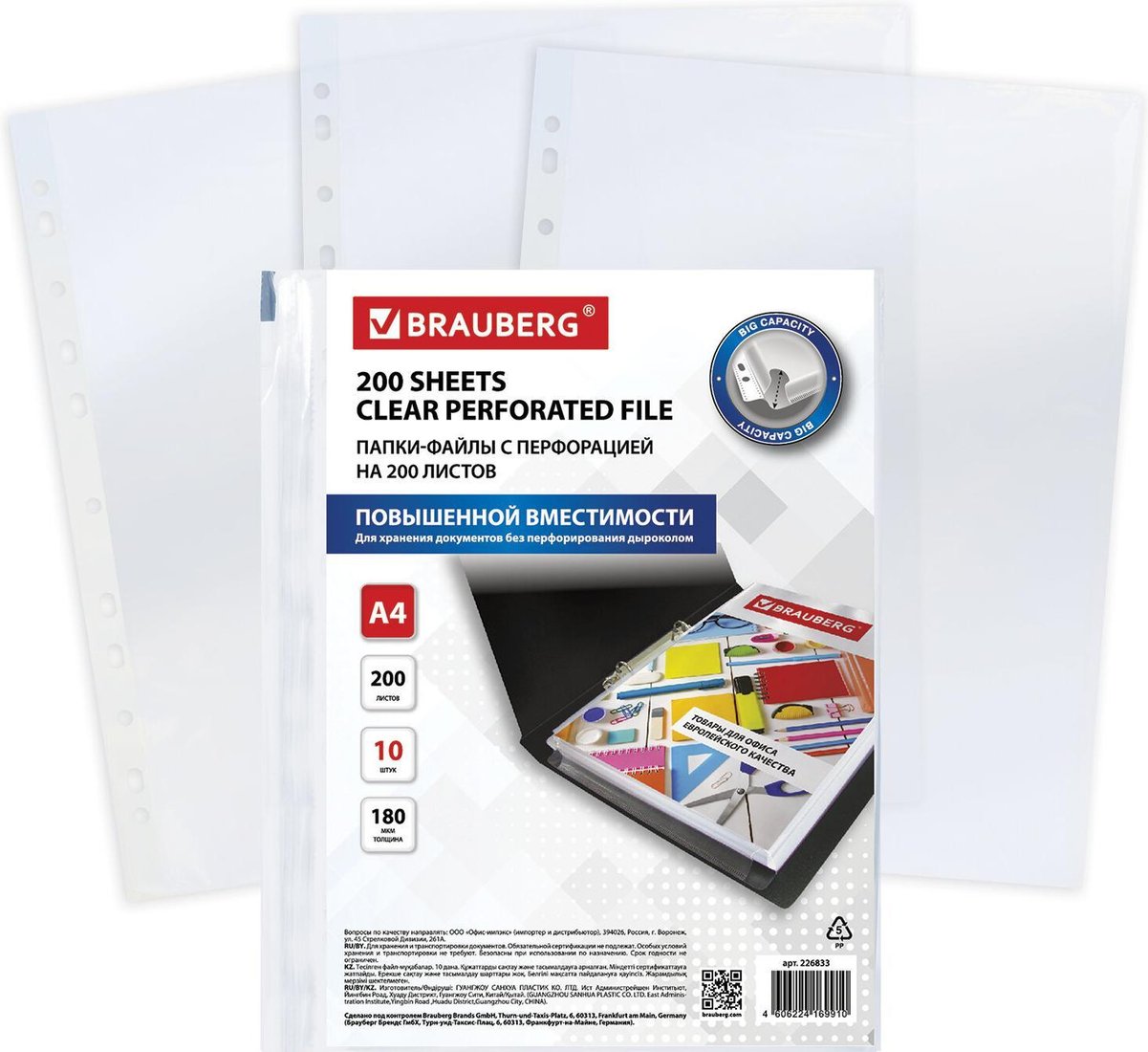 

Набор файлов BRAUBERG 226833 (10 шт)