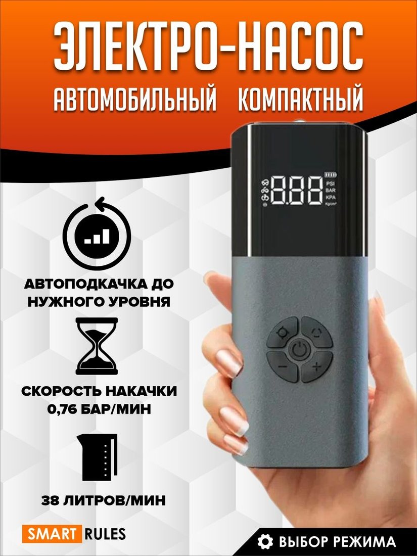 

Автомобильный компрессор SmartiNext PumpND17PRO