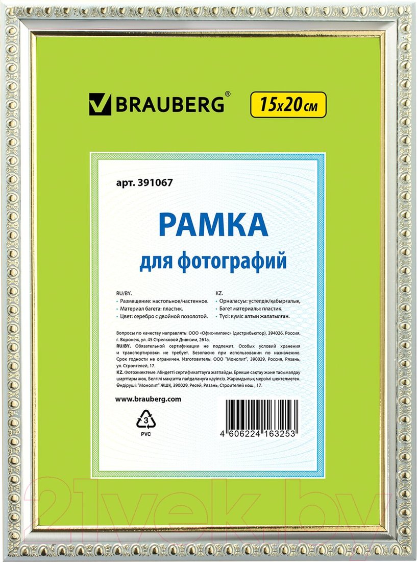 

Фоторамка BRAUBERG HIT5 391067 (серебристый с двойной позолотой)