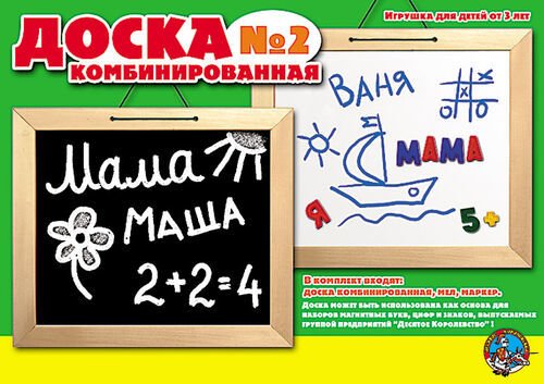 

Магнитная доска Десятое королевство Комбинированная 2 00894