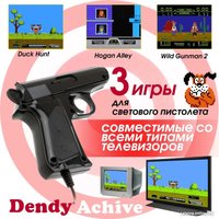 Игровая приставка Dendy Achive (640 игр + световой пистолет)