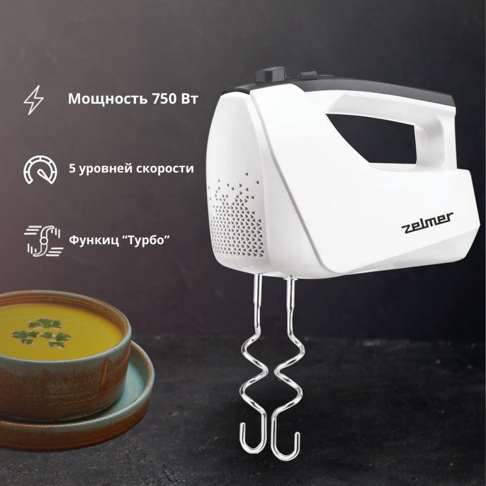 

Миксер Zelmer ZHM2550