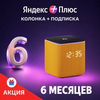 Умная колонка Яндекс Станция Миди (оранжевый) + подписка Яндекс Плюс на 6 месяцев по акции