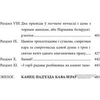 Книга издательства Попурри. Чорны замак Альшанскi: раман (2022) (Караткевiч У.)