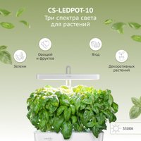 Умный сад CACTUS CS-LEDPOT-10