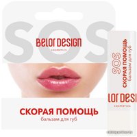  Belor Design Бальзам для губ Скорая помощь