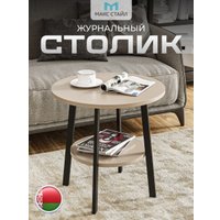 Журнальный столик Макс Стайл СтЖ-525-4-2 (капучино)